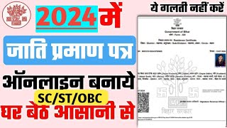 जाति प्रमाण पत्र jati praman ptra kaise banaye cast certificate online apply EBC OBC SC RTPS Bihar [upl. by Ellerey]