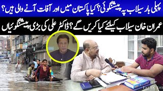 Dr M Ali New Prediction on Flood in Pakistan and Imran Khan  Falak Sheikh Official [upl. by Doble]