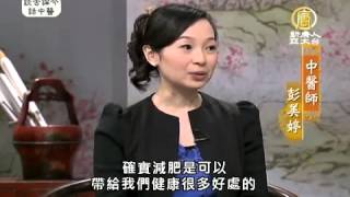 談古論今話中醫174：肥胖與減重【健康養生中醫保健】 [upl. by Pincas]