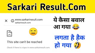 Sarkari result site not working 😲  Sarkari result  sarkari result open nahi ho raha hai [upl. by Niryt]