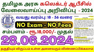 8th Pass Government Jobs 2024 ⧪ TN govt jobs 🔰 Job vacancy 2024 ⚡ Tamilnadu government jobs 2024 [upl. by Crescantia]