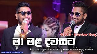 Wasthi New Interview Song  Ma Mala Dawasata  Sudu Ammiya Song  Sudu Nona [upl. by Kcirdderf]