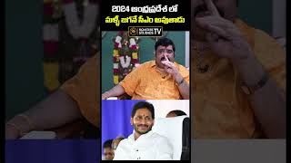 Popular astrologer Venu Swamy about  ap cm jagan mohan reddy signature studios [upl. by Eeb]