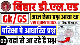 अभी प्रश्न देख लो ।। Bihar deled Questions paper 2024  Bihar deled Gk gs Questions [upl. by Dorsy]