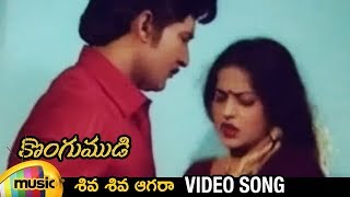 Siva Siva Aagaraa Video Song  Kongumudi Telugu Movie  Sobhan Babu  Suhasini  SP Balasubrahmanyam [upl. by Ricarda]