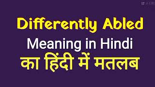 Differently abled Meaninng in Hindi  Differently abled का क्या मतलब होता है [upl. by Skyla]