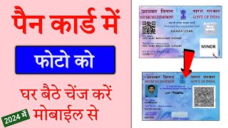 pan card me photo kaise change karen  how to change photo in pan card [upl. by Korrie]