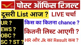 GDS New Result 20242025 GDS 2nd Merit List Cut Off  GDS Second List kab aayegi  GDS Vacancy 2024 [upl. by Devi]