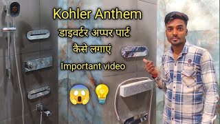 Kohler Anthem Diverter Upper Parts Fitting  diverter fit [upl. by Medina]