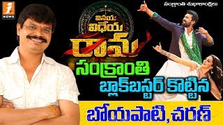 Vinaya Vidheya Rama Movie Public Response To Boyapati Srinu Words  Daily Culture [upl. by Alpers994]