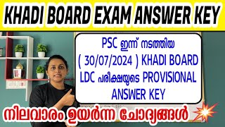 KERALA PSC 🛑 KHADI BOARD LDC EXAM PROVISIONAL ANSWER KEY  Harshitham Edutech [upl. by Kruter]