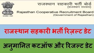 Rajasthan Co operative Recruitment 2021 Expected Result date and Cutoff CooperativeCutoff [upl. by Dore598]