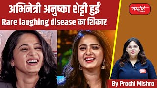 Rare Laughing Disease  Pseudobulbar affect  Sanskriti ias  Upsc [upl. by Anwahsak909]