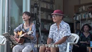 20240622陳昇「太平洋的風 」快閃畫展開幕演出遙 [upl. by Bethena]