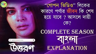 UTTORON উত্তরণ HOICHOI EXPLAINED  Madhumita Rajdeep  hoichoi [upl. by Ryan]