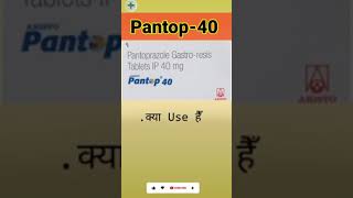 PANTOP 40 Mg Tablet   use Dose  MEDICINE एसिडिटी में  कम करती है। [upl. by Temple]