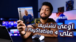 FIFA 22 🤯⚽️  جيم بلاي فيفا 22 يظهر تغيير كبير وميزة حصرية للأجيال الجديدة [upl. by Naus]