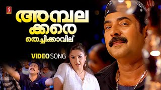 Ambalakkara Thechikavil  1080p  Black  Mammootty  Rahman  Meenakshi  Alex Paul Hits [upl. by Annerb]