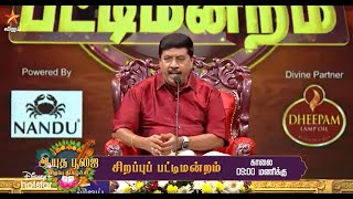 Vijay Ayudha Poojai Special  Sirappu Pattimandram  23rd October 2023  Promo 3 [upl. by Ylrebma]