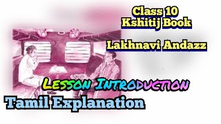 Class 10 Hindi Kshitij Lakhnavi Andaaz Lessson Introduction  Tamil Explanation KvCBSE  NCERT [upl. by Asp520]