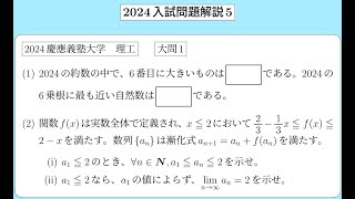 2024入試問題解説5 [upl. by Redfield909]