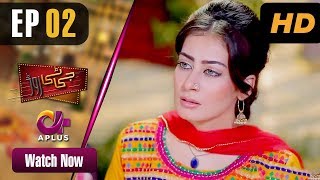 GT Road  EP 2  Aplus Inayat Sonia Mishal Kashif Memoona  Pakistani Drama  CC1 [upl. by Carlota]