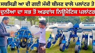 50 ਸਬਸਿਡੀ ਆ ਗਈ ਪਲਾਂਟਰ ਤੇ Sonalika Pneumatic planter 2024 [upl. by Servetnick]