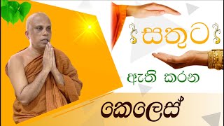 පොහෝ දින 03 ධර්ම දේශනාව [upl. by Imiaj576]