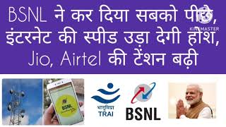 GOVERMENT BSNL 4G HIGH SPEED MBPS DETA BEAT AIRTEL JIO VI 5G LAUNCHED IN JUNE 2025 TRAI TELECOM CASE [upl. by Ahl]