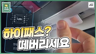 하이패스 카드 없이 하이패스를 쓰는 방법 카페이 E 하이패스 등록하고 테스트 해보기 [upl. by Bradlee]