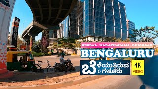 Bangalore City  Hebbal to Marathahalli  KR Puram  Ring Road  Road View  4K [upl. by Martita]