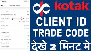 kotak securities trade code kaise nikale  how to find client code in kotak securities  amaninfo [upl. by Ardnuas]