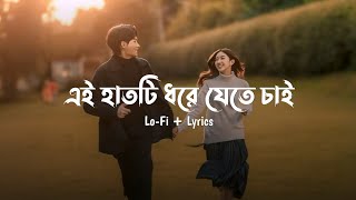 Tomar Pothe Hete Hete  LoFi  Lyrics [upl. by Acinnad244]