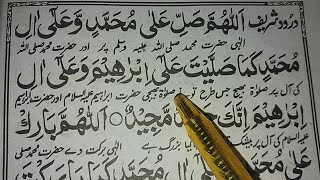 Allahuma Salli Ala Muhammadin Wa Aale Muhammad  Beautifull Darood Sharif [upl. by Onaicram]