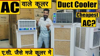 Best desert air cooler in india 2022  Which air cooler is best for home use  Cheapest AC [upl. by Swaine]