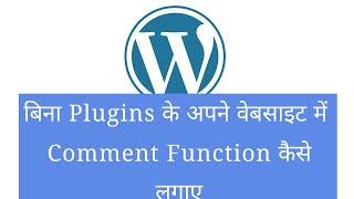 How To Add Comment Function Without Any Plugins in HINDI  Add Comment Box Menually in Wordpress [upl. by Youngman]