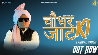 Choudhar Jaat Ki  Raju Punjabi Official Song New Haryanvi Songs 2019  Haryanvi DJ Songs [upl. by Aliled]