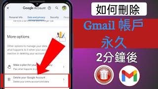 如何刪除 Gmail 帳號 2024（新更新） [upl. by Ominoreg]