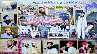 SeeratUNabi Conference mianwali khatmenubuwat goldenjubilee molanafazalurehman trending [upl. by Rillis]