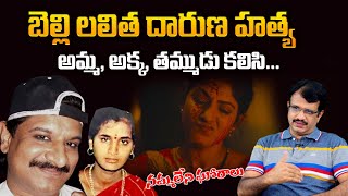 NAYEEM DIARIES Director Damu Balaji about Belli Lalitha Death History  Nayeem [upl. by Divadleahcim]