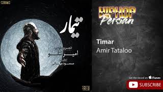 Amir Tataloo  Timar  امیر تتلو  تیمار [upl. by Chaffee]