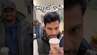 తక్షణ కాఫీinstant coffee telugu coffee lover coffee nri telugustudents travel abroadlife [upl. by Auohs291]