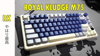 【RK最高傑作】RK M75 レビュー 神メカニカルキーボード 【ROYAL KLUDGE 】 [upl. by Ponzo185]