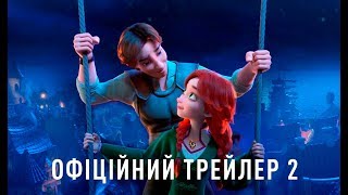 Викрадена принцеса Руслан і Людмила премєра 07032018  Офіційний трейлер 2 [upl. by Forta]