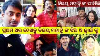 Bijay Mohanty family First time Bijay mohantys daughter Jasmin mohanty on YouTube odia Celebrity [upl. by Kaylee]