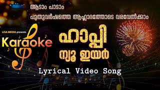 NEW YEAR SONG KARAOKE MASTER ALAN AND ALENIA SEBASTIAN POPULAR NEW YEAR SONG [upl. by Hayyim]