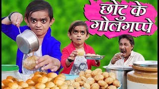 CHOTU KE GOLGAPPE  छोटू के गोलगप्पे  Khandesh Hindi Comedy  Chotu Comedy Video [upl. by Dasteel]