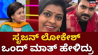 Mahan Mahile  ನನ್ನ ಗುರುತು ಅಸ್ತಿತ್ವ ಕನ್ನಡ ನಾನು ಕನ್ನಡತಿ  Anchor Aparna  News18 Kannada [upl. by Nylasor569]