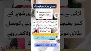 Procedure of divorce effective Certificate in Pakistan Divorce Lawyer in Pakistan Khula procedure [upl. by Leahcimaj951]