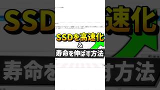 SSDを高速化＆寿命を伸ばす方法✅【ずんだもん】 [upl. by Gotcher]